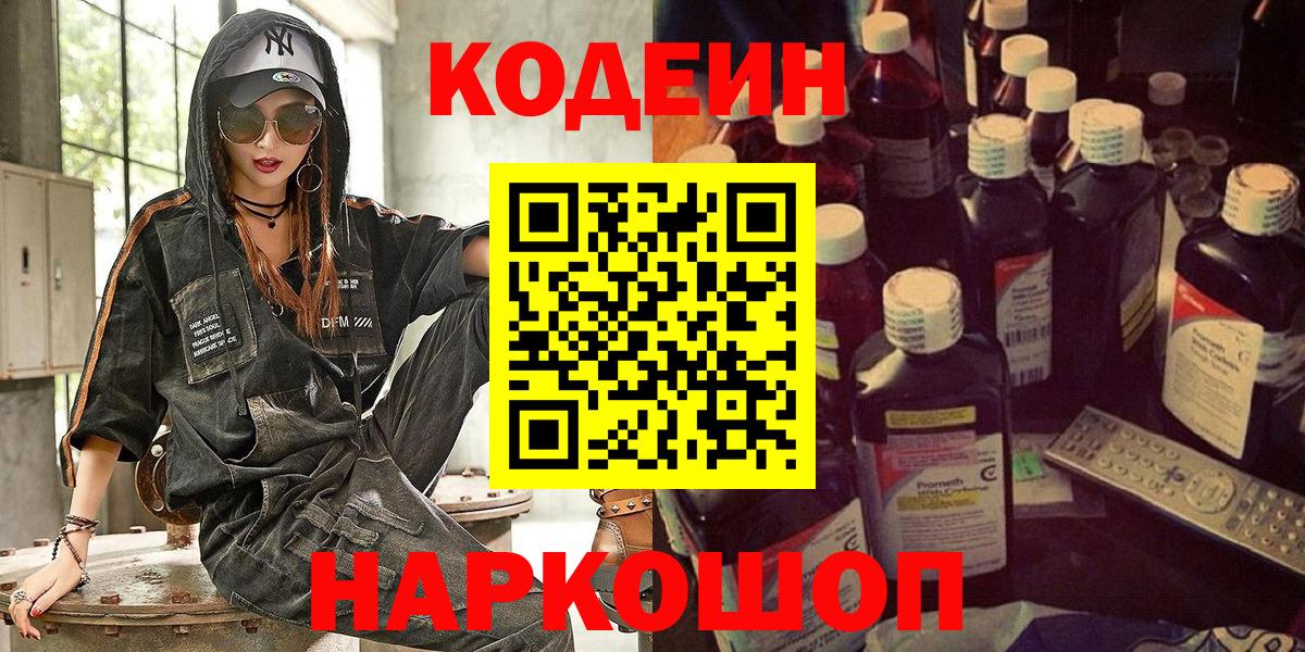 Codein Purple Drank Уварово