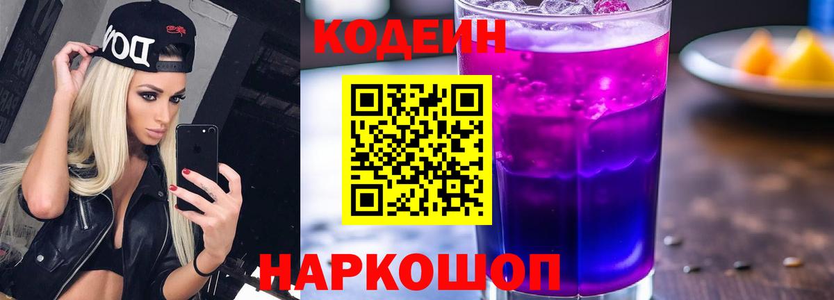Уварово  Кодеин напиток Lean (лин)  Кодеин напиток Lean (лин)  Вход с VPN 