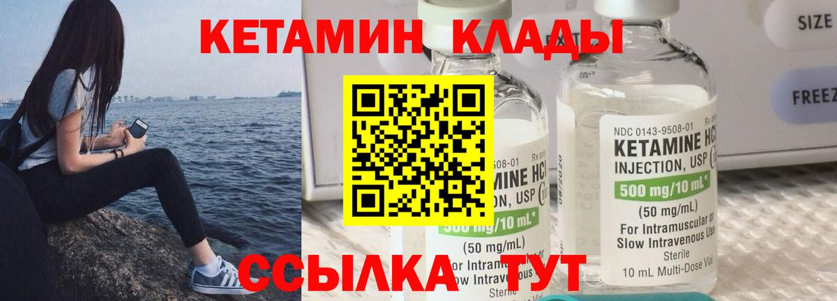 Кетамин ketamine Уварово
