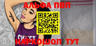 ALPHA PVP Новокубанск