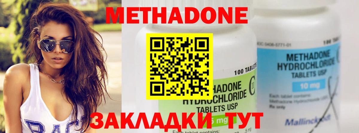 МЕТАДОН мёд  Метадон кристалл  Вход с VPN  Уварово 
